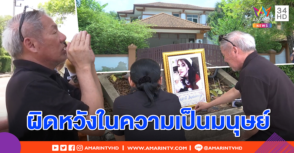 พ่อน้องเบนซ์ ตะโกนเรียกวิญญาณลูกหน้าบ้าน “บอล บางแก้ว” ฉะใจดำ ไม่เปิดบ้านให้เข้า (คลิป)