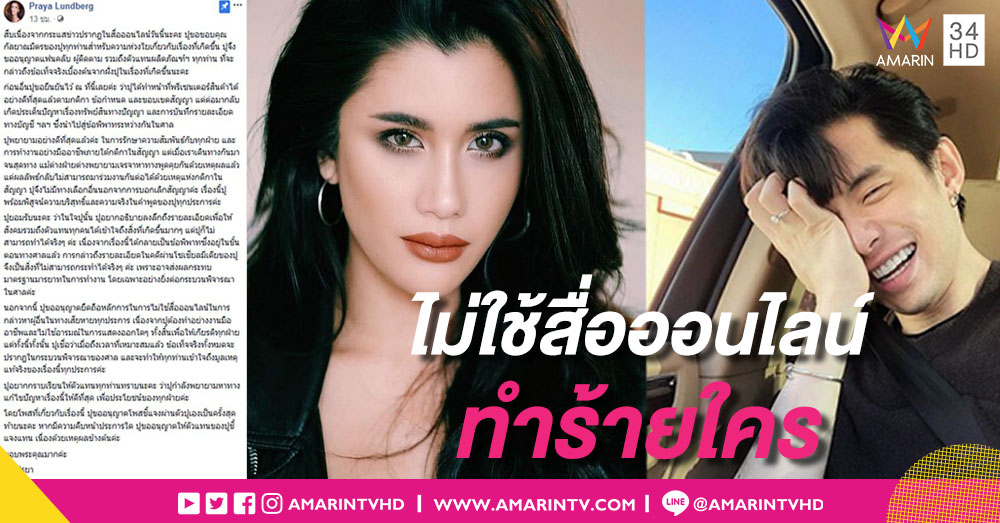 "ปู" เป็นมืออาชีพ งดสาดโคลนใครผ่านโซเชียล ปมพิพาทธุรกิจ พร้อมพิสูจน์ตัวชั้นศาล