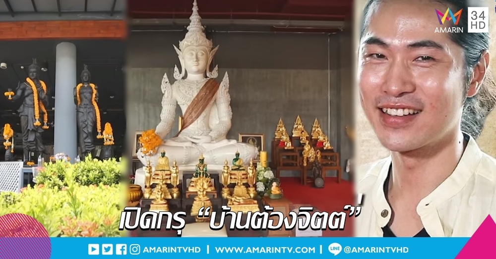 พาส่องพระ "บ้านต้องจิตต์" หมอดูชื่อดัง กับองค์พระที่สะสมร่วมร้อยปี!