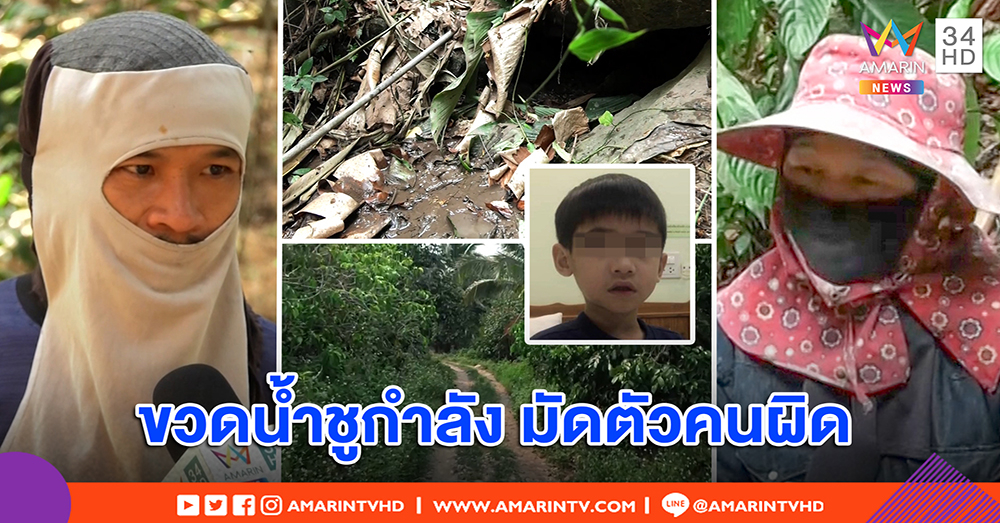 ส่อลักพาตัว “น้องกัปตัน” เด็ก 5 ขวบโผล่กลางป่า ญาติฟันธงหลังเจอขวดน้ำชูกำลังข้างตัว (คลิป)