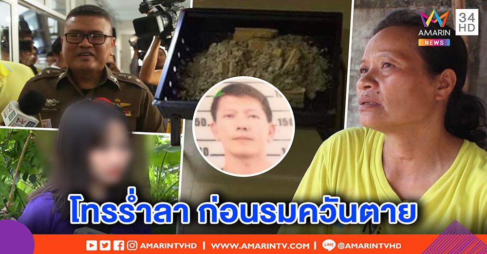 แม่ยายแฉ ตร.ทำคดี “ไพวัลย์” ช้าจนเครียดฆ่าตัวตาย อึ้งคนโกงจ่าย 1.4 แสนชิงรถ (คลิป)