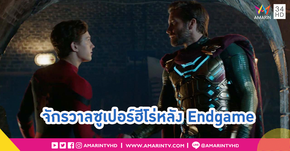 Spider-Man : Far From Home กับเรื่องราวหลังสิ้นสุด Endgame