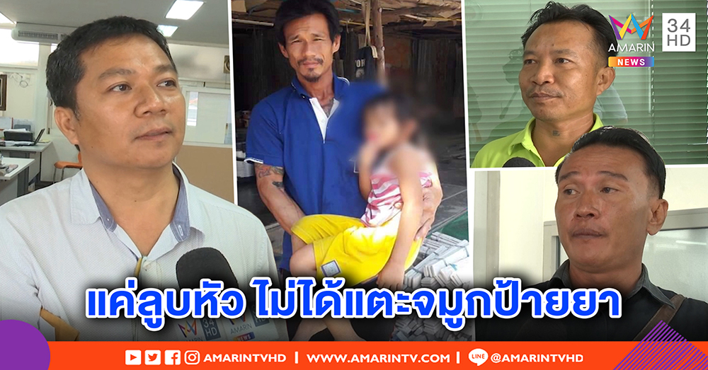 3 ชายขายเครื่องใช้ไฟฟ้า เปิดหน้าสู้ โต้เป็นแก๊งป้ายยาขโมยเด็ก เผยลูบหัวเอ็นดู จ่อฟ้องกลับแม่เด็ก (คลิป)