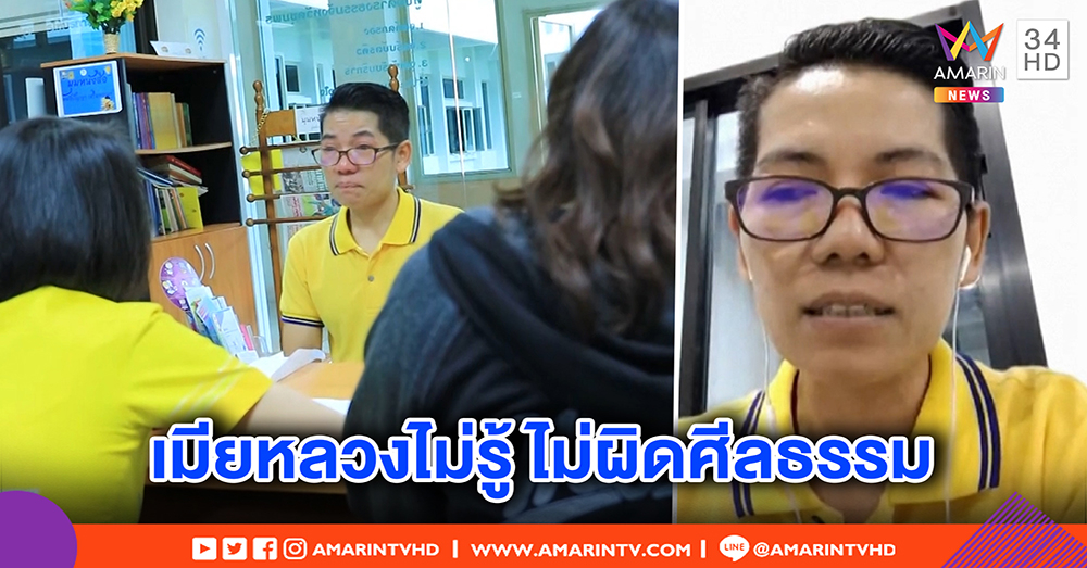 ครูสาวแสร้งเป็นทอม รู้สึกผิดมีสัมพันธ์ลับกับ ผอ.​ บอกต้องแฉ ห่วงหญิงใหม่ดูดเงิน (คลิป)