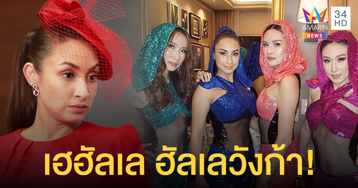 พักจิกผัวแพล๊บ..บบบ! มาดามนีรา สวยสะบัดบิดเอวเอส รวมตัวเฉพาะกิจ "2002 ราตรี"