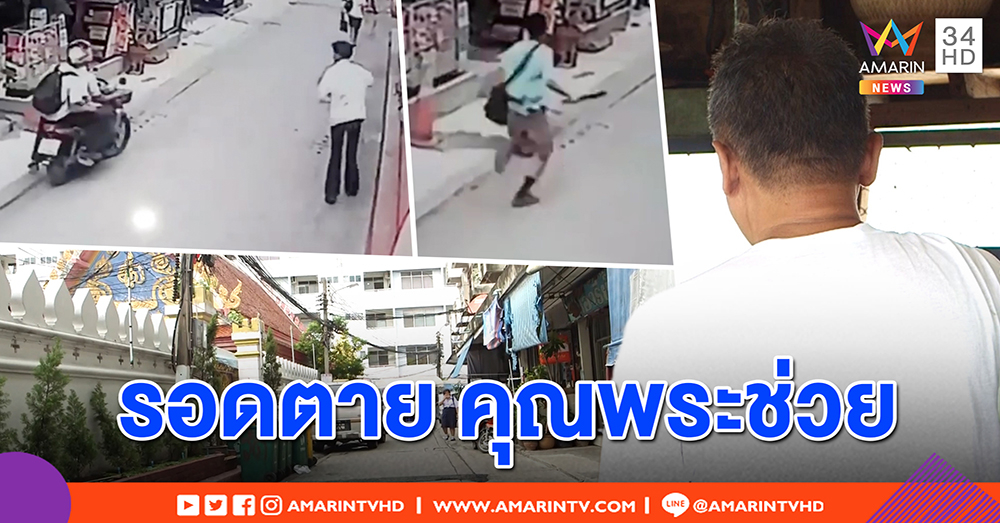 เด็กปทุมคงคาถูกอาชีวะอริไล่ฟัน รอดตายหนีซุกวัด ก่อนโทรให้เพื่อนมารับ รอแก้แค้น (คลิป)