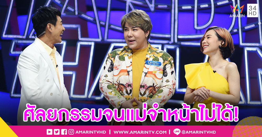 ขยันเปลี่ยน! “บุ๊กโกะ” รับศัลยกรรมหนัก เผย “แม่ต้นหอม” จองคิวโมหน้าด้วย
