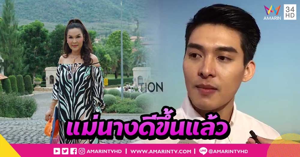 เปิดวาร์ป "เต้ย วุฒิพงษ์" ลูกเลี้ยงสุดหล่อแม่นางศิริพร (คลิป)