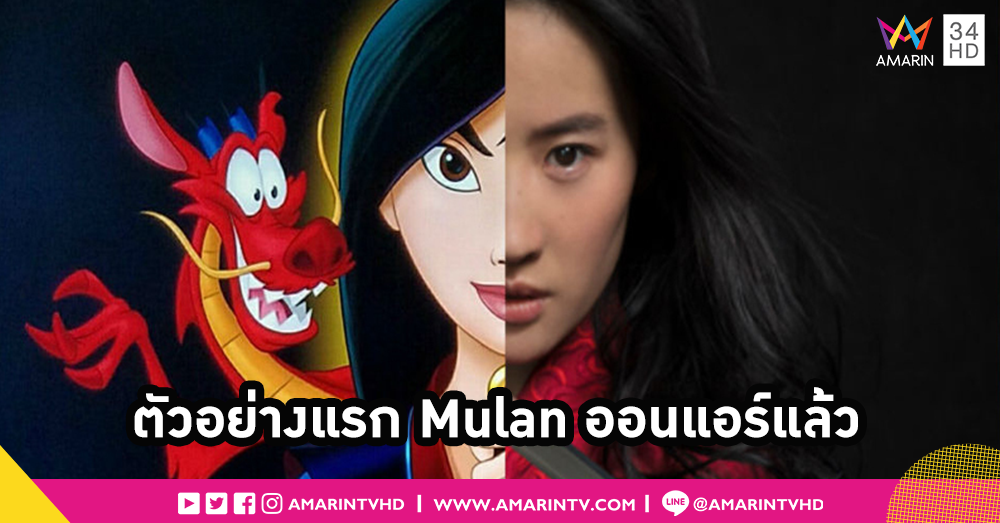 Mulan ที่ไม่มีเพลงและมังกร ก็เป็นมู่หลานที่ขาดเสน่ห์ที่คุ้นเคย