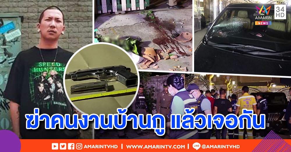"แจ๊ส ชวนชื่น" เดือด! เพื่อนบ้านกระถางทุบหัวคนงานดับคาบ้าน ซ้ำฟาดรถ ลั่นทนมานานเดี๋ยวเจอกัน