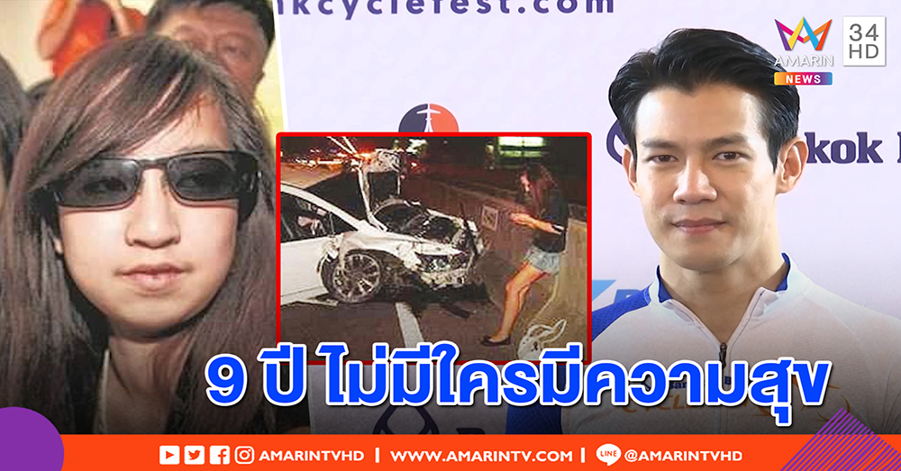 “ณัฏฐ์” พี่ชายแพรวา ลั่น 9 ศพจะได้รับความเป็นธรรม เผย 9 ปี น้องสาวไม่มีความสุข (คลิป)