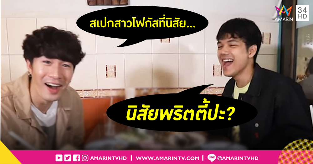 "พริตตี้" ไม่ใช่สเปก "ซัน" ขอแค่คุยแล้วคลิก คบได้ยาวหรือสั้นขึ้นอยู่กับนิสัย