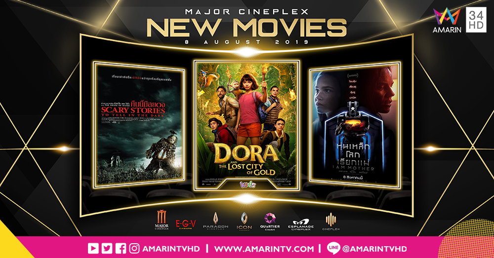 Movie Attraction หนังเด่นน่าดูประจำสัปดาห์!