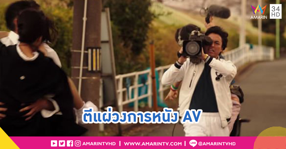 ตีแผ่วงการหนัง AV ไปกับซีรีส์ที่เจาะเบื้องลึกเบื้องหลังทั้งหมด "The Naked Director โป๊ บ้า กล้า รวย"