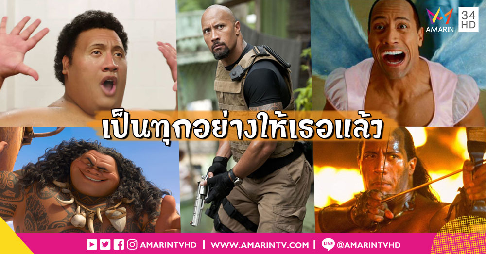 ไม่ได้มีแค่บทบู๊! ย้อนดู 5 บทบาทที่น่าสนใจของ "The Rock" ซูเปอร์สตาร์แห่งยุค