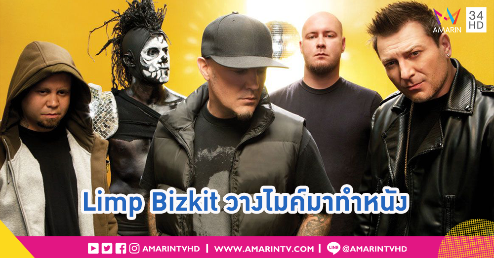 เฟร็ด เดิร์สต์ นักร้องนำ Limp Bizkit วางไมค์ทำหนังเขย่าขวัญ The Fanatic