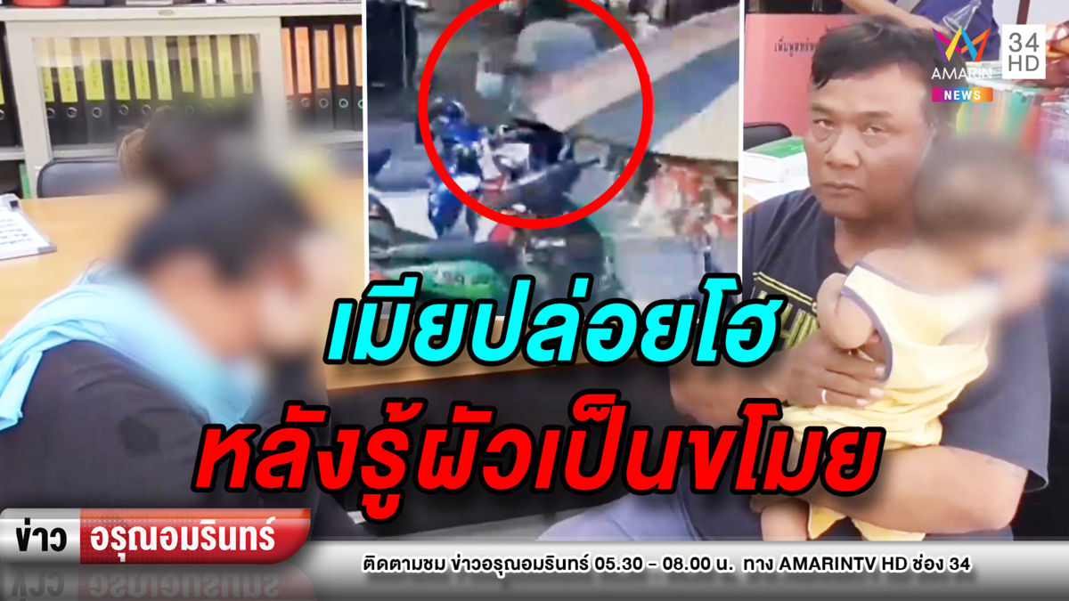 ข่าวอรุณอมรินทร์ : รวบ รปภ. ขโมยกับข้าวกลางตลาดสดเลี้ยงครอบครัว เมียรู้ถึงกับปล่อยโฮ