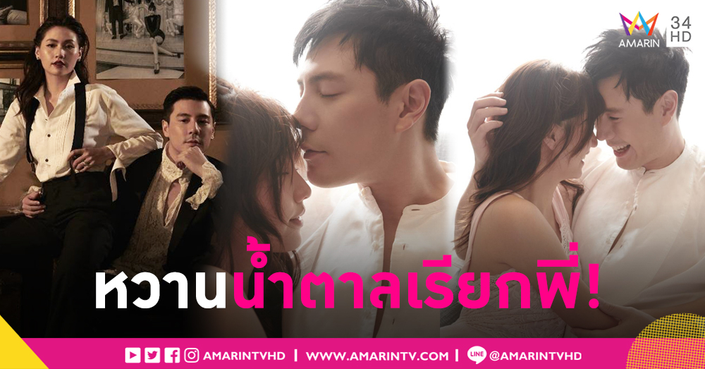 อิจฉาตาร้อน! ส่องรูปถ่ายพรีเวดดิ้ง โดม-เมทัล เติมความหวานแบบน้ำตาลยังอาย