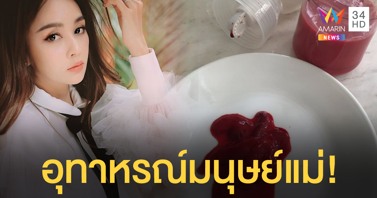 อุทาหรณ์มนุษย์แม่! "เป้ย ปานวาด" เล่าอุบัติเหตุปั๊มน้ำนมแรง จนเส้นเลือดฝอย-หัวนมแตก