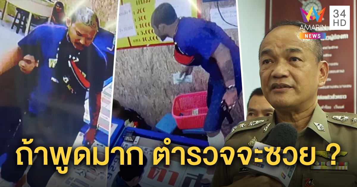 พิสูจน์จุด “เสือ ดุสิต” บุกปล้นบ่อนเอาเงินคืน ชาวบ้านปิดปากเงียบหนีสื่อ ตร.เร่งล่าตัว (คลิป)