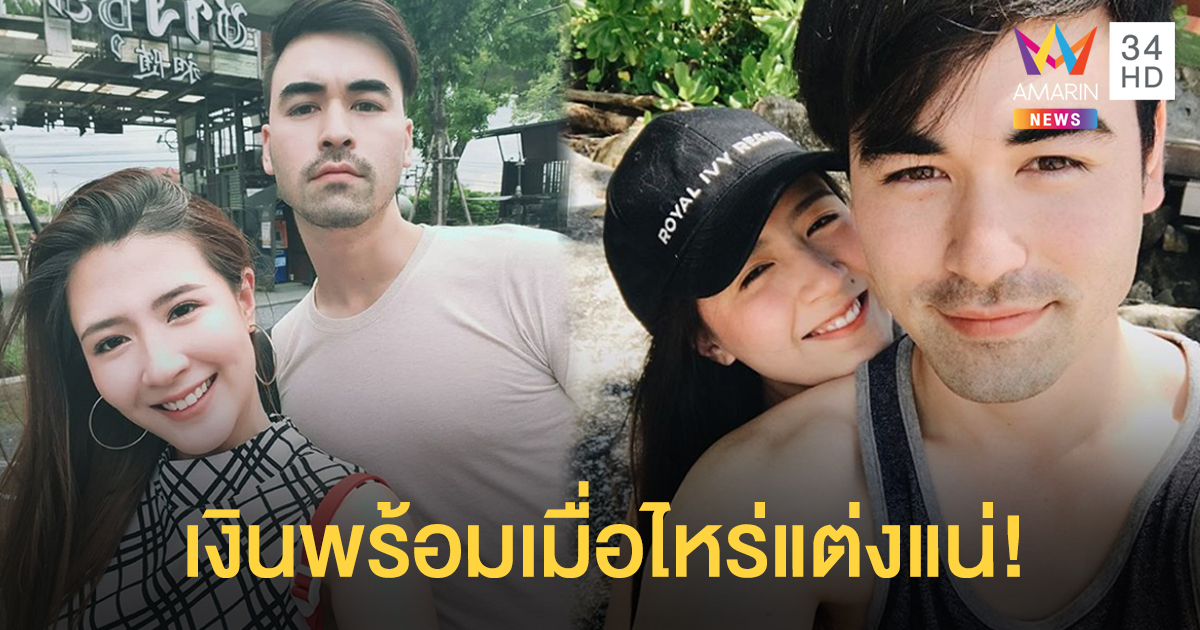 เจ๊งแล้วจ้า! "โฟกัส" ขำส่งธุรกิจไม่รอด แพลนแต่ง "เจมส์" พักก่อนไม่มีเงิน