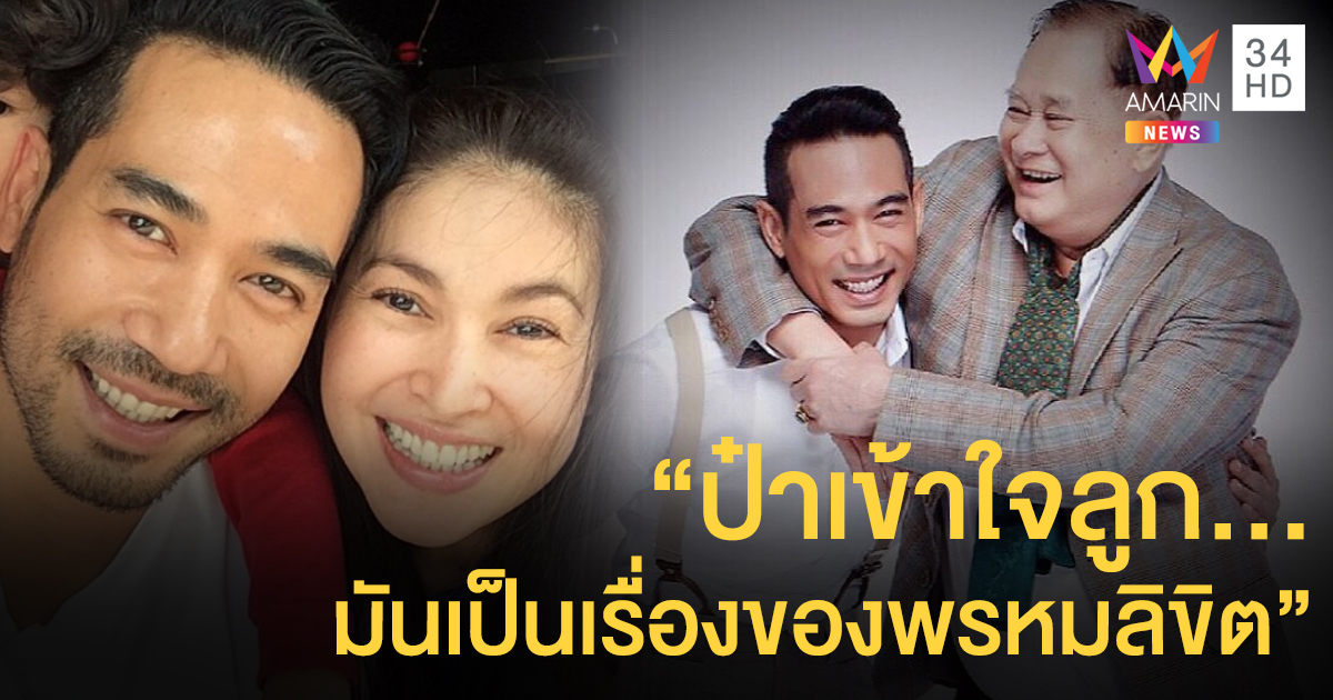 ป๋าเข้าใจลูก...“บิ๊กหอย” เปิดใจหลังลูกชาย “ตุ้ย ธีรภัทร์” หย่า “นาตาชา”