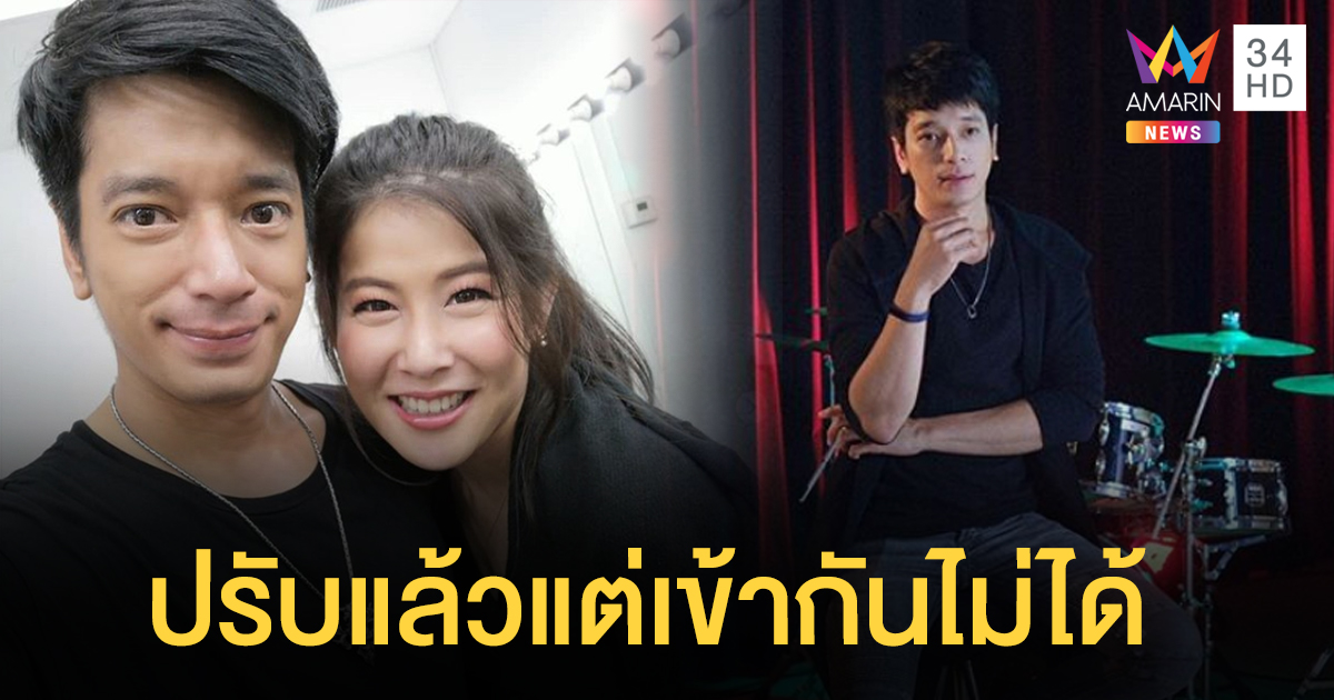 สุดทางยื้อ! 'เคน วงซีล' เปิดใจปมเลิก 'ลูกตาล AF2' ปรับแล้วแต่เข้ากันไม่ได้