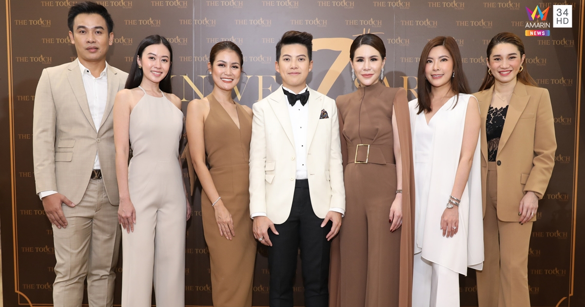 ฉลองครบรอบ 7 ปี ‘เดอะ ทัช คลินิก’ พร้อมเปิดตัวแคมเปญ ‘เดอะ ทัช โน รีทัช’