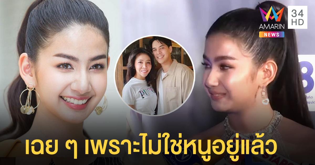 "มะเหมี่ยว พรชดา" ไม่ซีเรียสถูกโยงเป็น นางเอกผลไม้รสเปรี้ยว เอี่ยวบ้าน "พีช พชร"