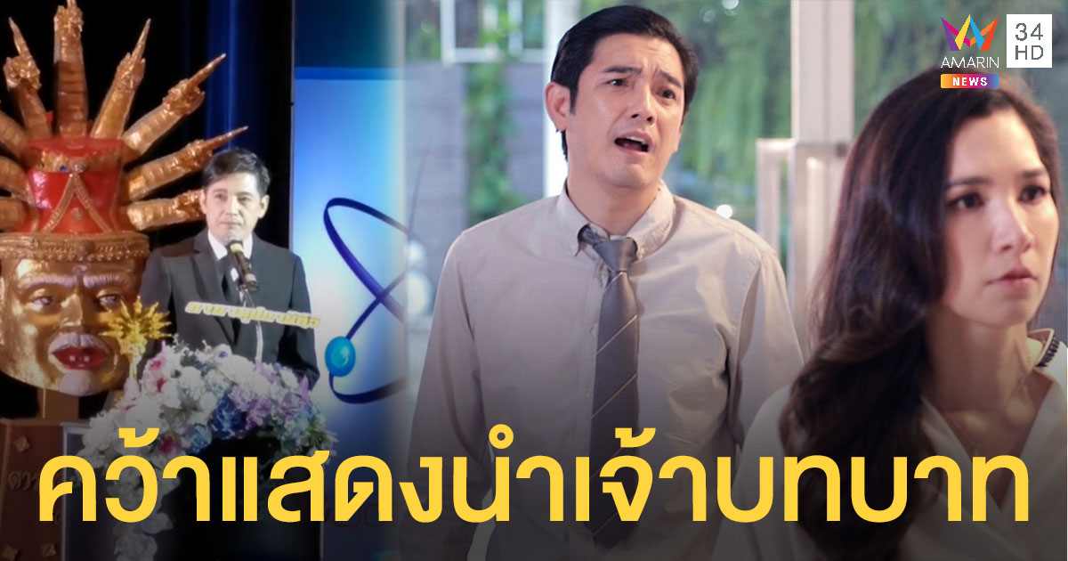 เล่นได้ทองโดนใจ! 'ศรราม' กวาดรางวัลแสดงนำเจ้าบทบาท จากละคร 'สามีสีทอง'