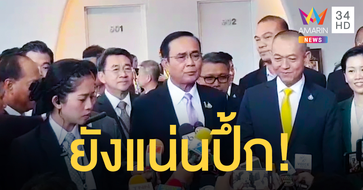 นายกฯ จับมือโชว์สื่อสัมพันธ์รัฐบาลยังแน่นปึ้ก