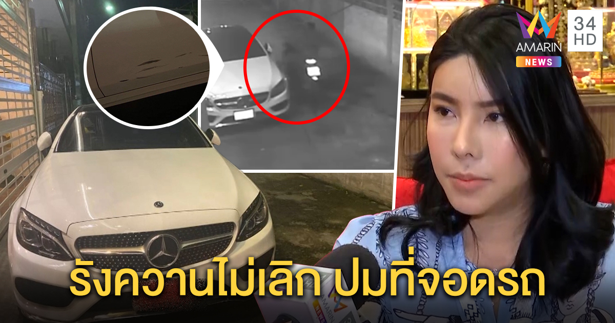 เปิดใจ "เซญ่า กะทะร้อน" เน็ตไอดอลโพสต์คลิปเพื่อนบ้านถีบรถ หลังมีปัญหาตลอด 4 ปี ลั่นเอาเรื่องถึงที่สุด