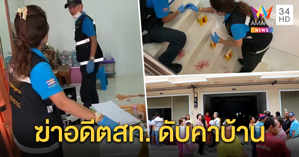 สุดโหด! คนร้ายบุกแทงอดีตสท.เมืองพังงา ดับอนาถคาบ้านเช่า ตร.เร่งสืบสาเหตุติดตามตัวคนร้าย
