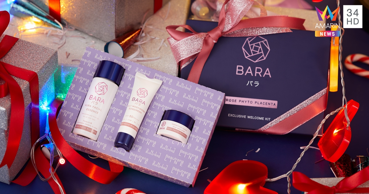 "บาระ" มอบความสุขส่งท้ายปี จัดโปรพิเศษลดสูงสุด 50% ทุกรายการ