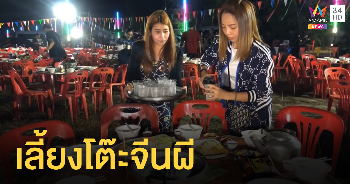 "ป๋อง กพล" เลี้ยงโต๊ะจีนผี เสียงเซ็นเซอร์ดังสนั่นทั้งที่ไม่มีใครเดินผ่าน