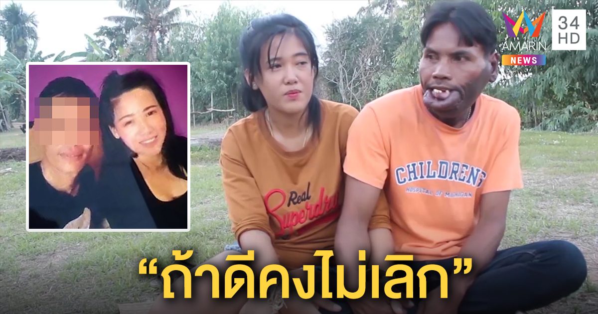 เปิดใจ “น้องบี” เลิก “มีมี่” หนุ่มหน้าปาน สุดทนขี้เมา ตามหึงจนโดนไล่ออก ไร้ที่ซุกนอน (คลิป)