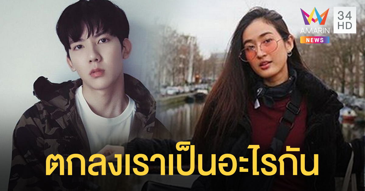 "อาย" ยังมอง "โทโมะ" เป็นเพื่อนเสมอ โอกาสรีเทิร์นไม่เห็นภาพนั้นในหัว