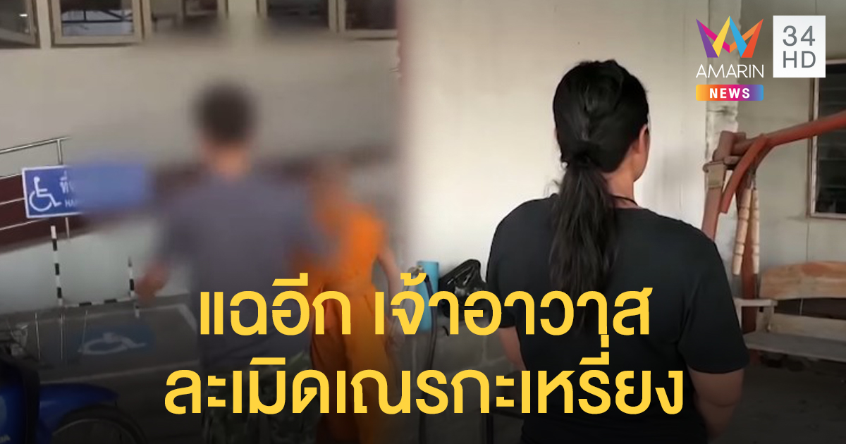 พระลูกวัดเผย เจ้าอาวาสเคยทำเรื่องฉาวกับสามเณรกะเหรี่ยง