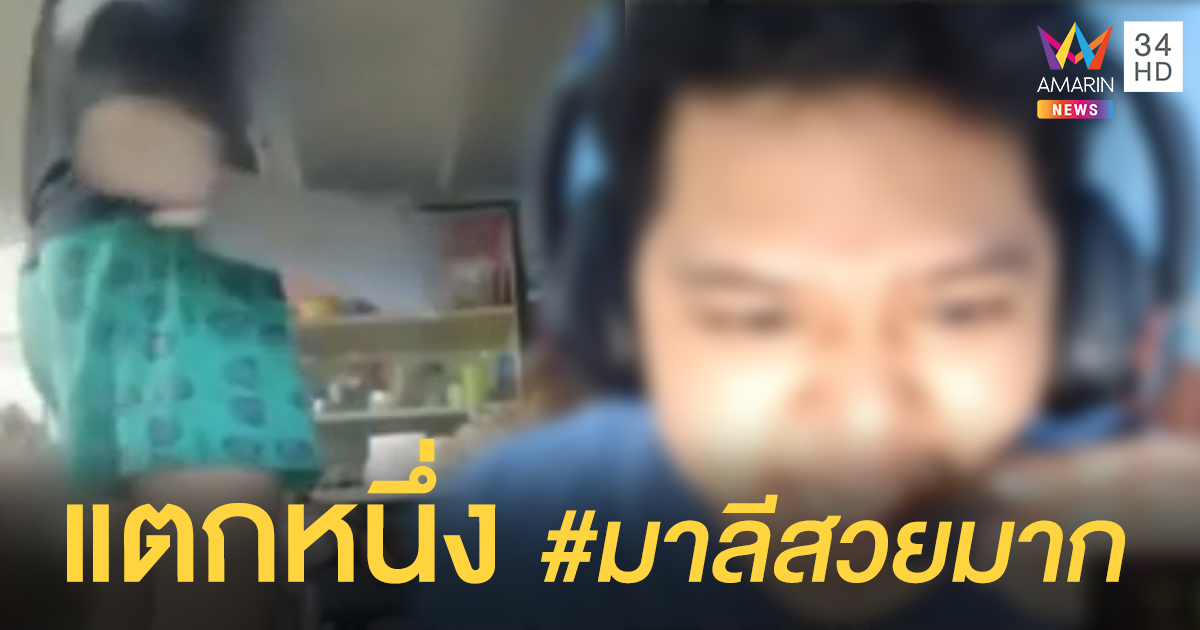 แตกหนึ่ง เละพี่เละ #มาลีสวยมาก เจอแฉพฤติกรรมฉาวหลังเอี่ยวดราม่า คลั่งคว้าอีโต้ฟันยาย-แม่