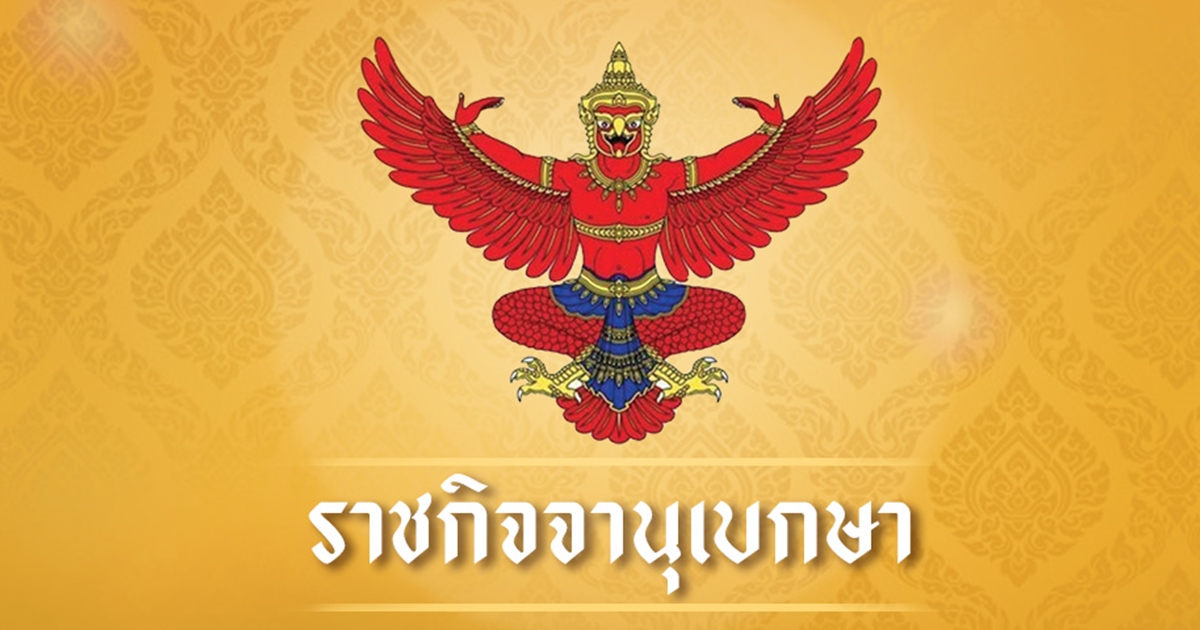 โปรดเกล้าฯ "พล.อ.อาชวินทร์ เศวตเศรนี" พ้นจากนายทหารราชองครักษ์ฯ