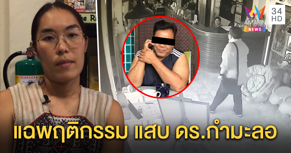 โรงแรมเชียงใหม่สุดทน ดร.กำมะลอ อ้างเป็นขรก.มหาดไทย พักห้องหรูกินอย่างดี 21 วัน ก่อนชิ่งหนี