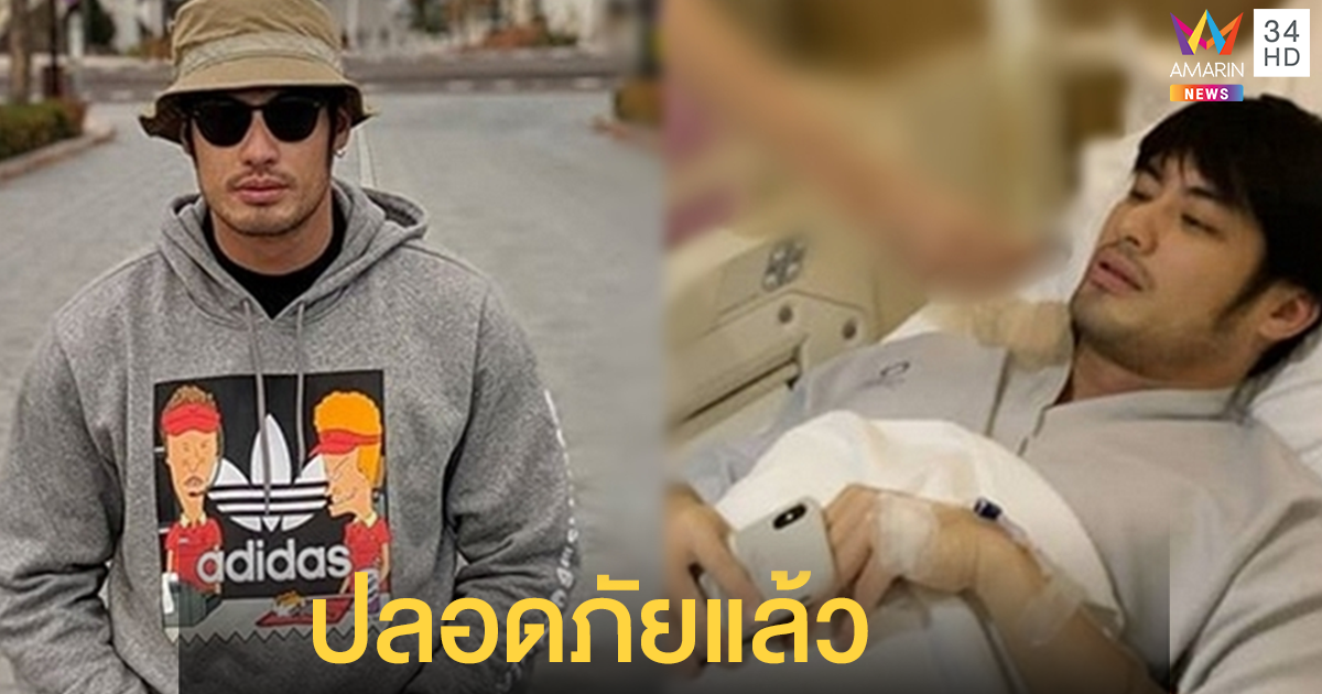 ผจก. อัปเดตอาการ "บอย ปกรณ์" คว้านเนื้อทิ้งเท่าลูกส้มหลังโดน "แมลงกินเนื้อกัด" ที่ญี่ปุ่น