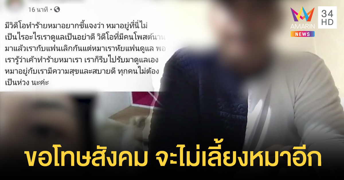 หนุ่มสิงคโปร์เผาหมาขอโทษสังคม ชี้เหตุเกิดนานแล้ว สัญญาไม่ทำ - ไม่เลี้ยงหมาอีก