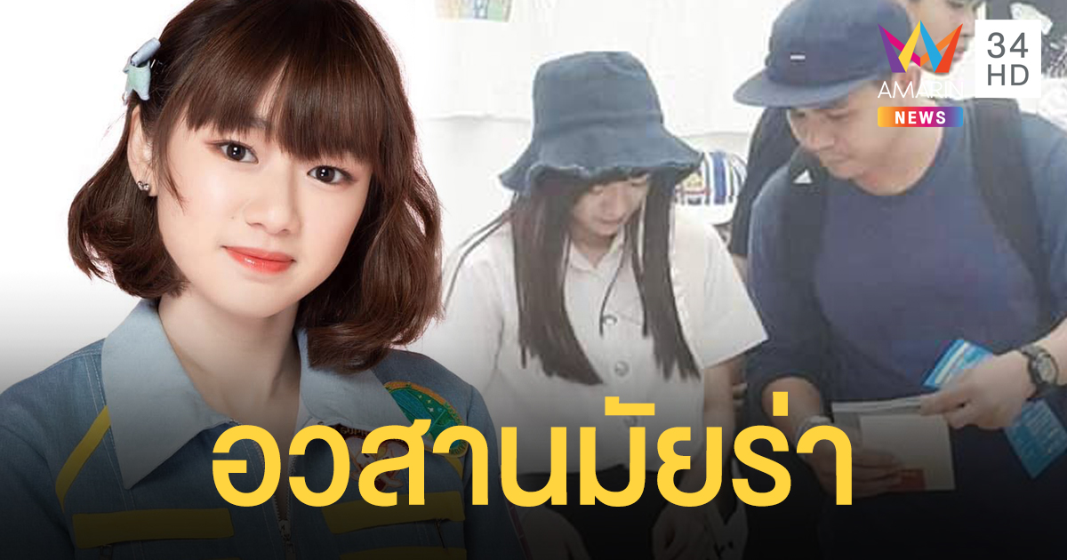 อวสานมัยร่า!? หลุด "มัยร่า BNK48" สวมวิกผมอำพรางตัว ควงเที่ยวผู้กำกับคนเดิม