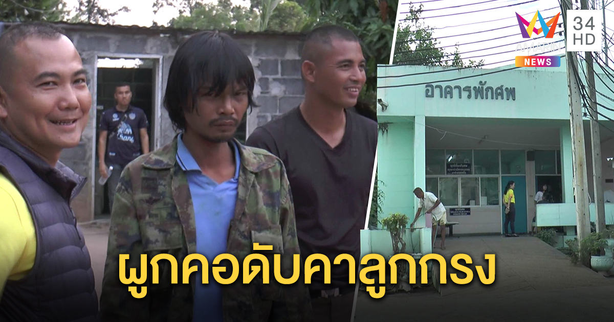 ลูกใช้เคียวเกี่ยวข้าวจี้คอ แม่วัย 74 ขังในบ้าน ผูกคอลูกกรงห้องขังลาโลก คาดเครียดหนัก