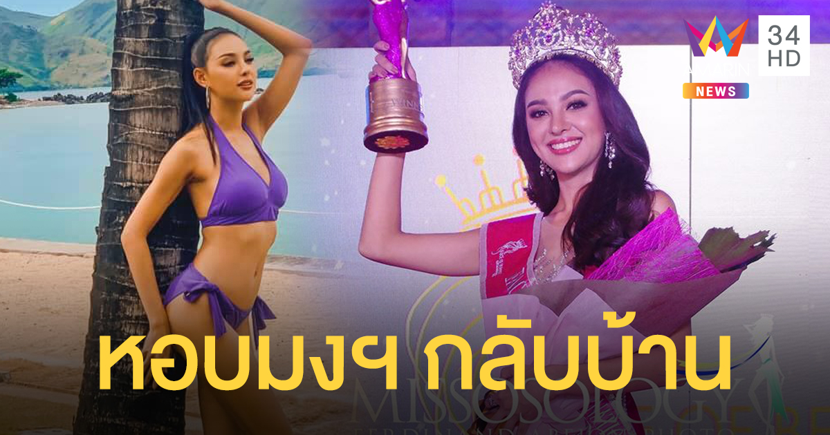 สวยเกินต้าน! "พลอย พีรชาดา" คว้ามงฯ Face of Beauty International 2019