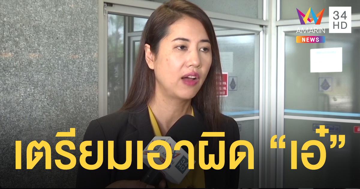 เตรียมเอาผิด "ปารีณา" รุกป่ากว่า 700 ไร่