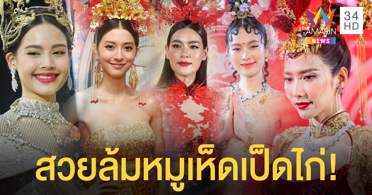 ใครเริ่ดสุด! ส่อง 5 ซุปตาร์สาว สวยดุจนางพญาหงส์ ในลุคเสริมมงคลฉลองตรุษจีน 2020
