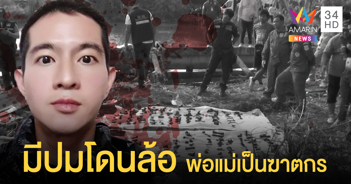 เพื่อนเชื่อ "ไอซ์ หีบเหล็ก" มีปมตอนเด็กถูกเพื่อนล้อพ่อแม่เป็นฆาตกร