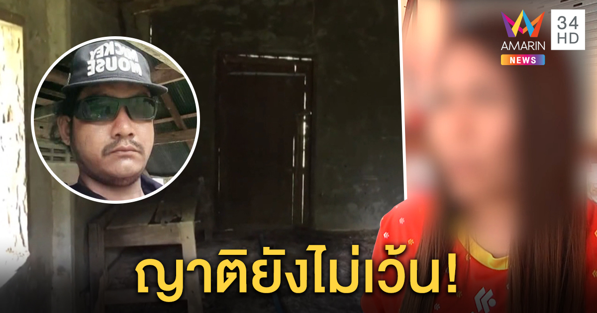 ล่า "เสือโหย" ข่มขืนซ้ำหลังพ้นโทษ ญาติเป็นเหยื่อเล่านาทีหนีรอด ถูกขู่ปาดคอ - แม่อายชาวบ้าน วอนมอบตัว